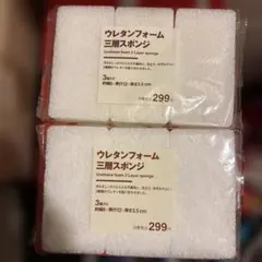 【新品6個】無印良品 ウレタンフォーム 三層スポンジ 3個入り×2袋のサムネイル