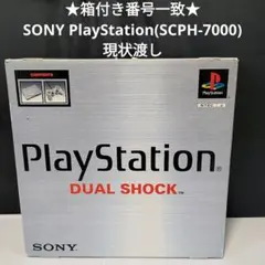 ★箱チラシ付★プレイステーション SCPH-7000 本体フルセットメモカ付