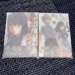 ✨専用✨ 極黒のブリュンヒルデ 1 18 初版 未開封 岡本倫