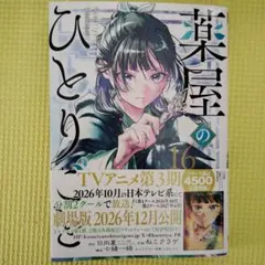 薬屋のひとりごと