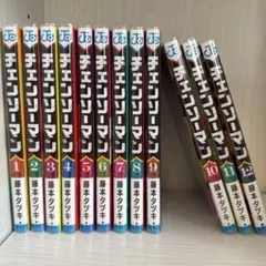 【透明カバー付】チェーンソーマン 1〜12巻セット
