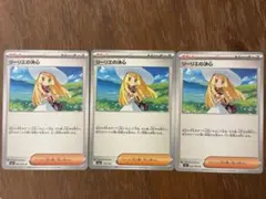リーリエの決心　トレーナーカード 3枚セット