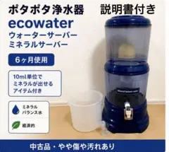 2026年最新】エコウォーター ミネラルの人気アイテム - メルカリ