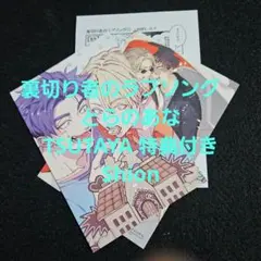 外岡もったす 裏切り者のラブソング4 ポップアップ渋谷店 限定特典