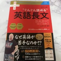 大学入試"ぐんぐん読める"英語長文BASIC : 共通テスト/入試必修レベルのサムネイル