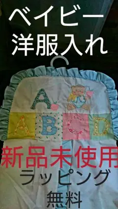 4680円で購入 ベイビー。洋服いれのサムネイル