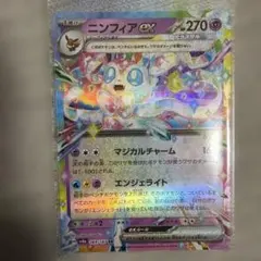d*7様 ニンフィアex SVLN スターターセット テラスタイプ ステラ ニン
