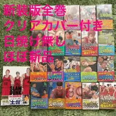 SLAM DUNK 新装再編版 全巻 resource セット