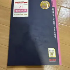 2025年最新】tac 相続税の人気アイテム - メルカリ