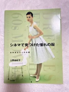 シネマで見つけた憧れの服 - メルカリ