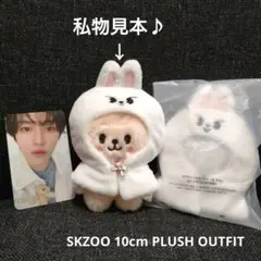 ♡R♡　skzoo10cm ぬいぐるみ用　衣装　2点 Skzoo 10cmぬいぐるみ 服 | TikTok