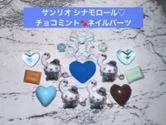 サンリオ シナモロール チョコミント ネイルパーツ サブパーツのサムネイル