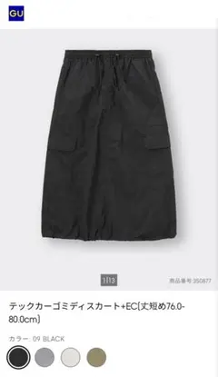 GU ジーユー テックカーゴミディスカート