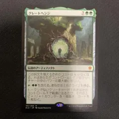 グレートヘンジ