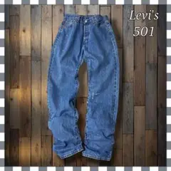 Levi'sリーバイス 501 ストレート デニム ジーンズW30総丈109cm