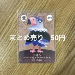 あつ森　シオン　amiboカード