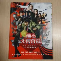 踊る大捜査線 THE MOVIE 3 ヤツらを解放せよ！青島俊作 織田裕二