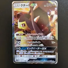 カイロスGX 005/051 ポケモン カードゲーム GG01 - メルカリ