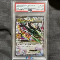 MレックウザEX 25th psa10 トレセン産 - メルカリ
