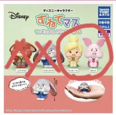 ディズニーキャラクター ガチャ すねてマス フィギュアコレクション そのに