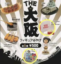 THE 大阪フィギュアみやげ　ガチャ　551　道頓堀