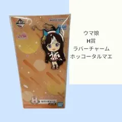 No.A5 (♡)ウマ娘 H賞ラバーチャーム ホッコータルマエ