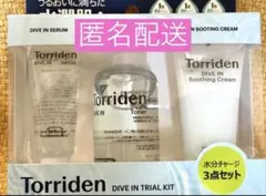 トリデン ダイブイン トライアルキット 化粧水 美容液 保湿クリーム