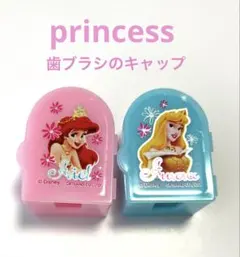 Princessの歯ブラシキャップ　アリエル　オーロラ