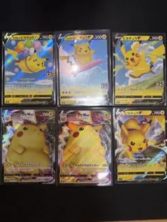 ピカチュウセット