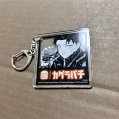 O カグラバチ　バーガーキング　 アクリルキーホルダー六平千鉱