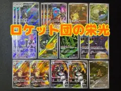 ポケモンカード　ロケット団の栄光　AR19枚まとめ売り