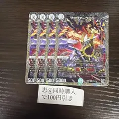 サッヴァークDG 銀トレジャー　4枚　②