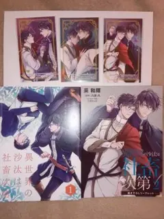 異世界の沙汰は社畜次第 1・2巻 コミコミスタジオ 特典リーフレット