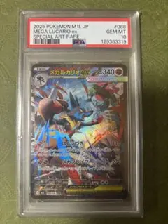 メガルカリオex SAR MEGA 拡張パック メガブレイブ psa10