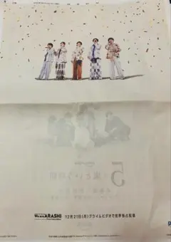 嵐 読売新聞広告