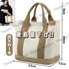 【最終値下げ!!】ミニトートバッグ ホワイト ベージュ サブバッグ 自立型