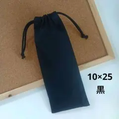ハンドメイド　お箸袋　歯ブラシ袋　カトラリー袋　巾着袋　黒　 シンプル