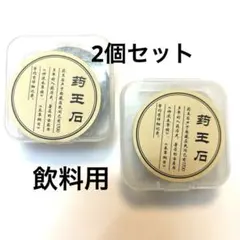 2026年最新】薬王石の人気アイテム - メルカリ