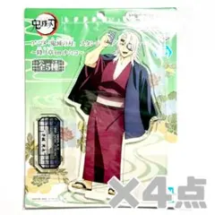 鬼滅の刃 陸ノ章 スタンド付きアクリルプレート ナムコ namco 宇髄