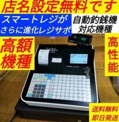 8*9様 TOWA Smart REGI SX-120II 電子レジスター 本体 - メルカリ