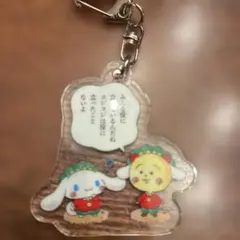 シナモンとコジコジのアクリルキーホルダー