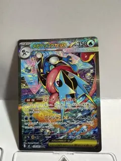 メガゲッコウガex SAR MEGA 拡張パック ニンジャスピナー キラ 11