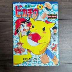 2026年最新】電撃ピカチュウ 漫画の人気アイテム - メルカリ