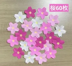 桜の花60枚　さくら　春の壁面飾り　施設　病院　美容室飾りにも