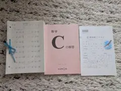 数学 C くもん　未使用　解答付き くもん式 算数/数学 D 1-200 書込み済み 解答と 未使用のテスト付き