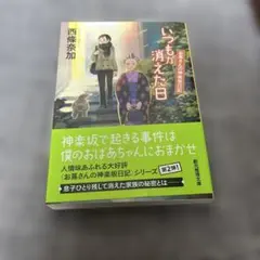 いつもが消えた日