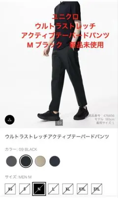 ユニクロ　ウルトラストレッチアクティブテーパードパンツ　M ブラック　新品未使用