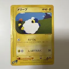 メリープ ● 拡張パック第3弾 海からの風 046/087