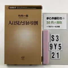 人は見た目が9割 S3-5Y921