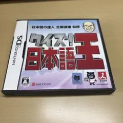 クイズ!日本語王